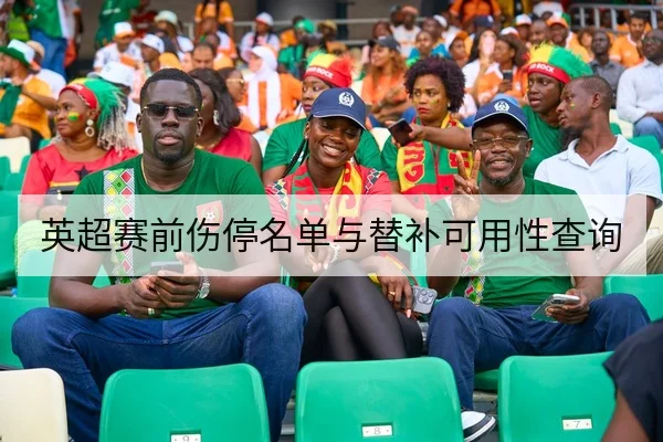 CBA本赛季轮换趋势与替补得分效率